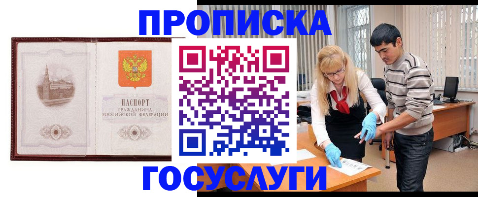 прописка 2025 в Мордовии