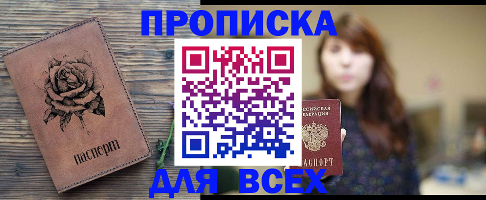 временная прописка в Мордовии